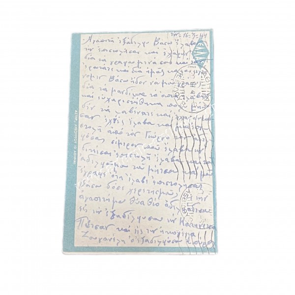 Επιστολικόν Δελτάριον 16 Μαρτίου 1944 με Λογοκρισία