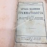 Ancient Greek Grammar High School Book 1924