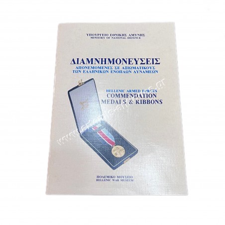 Hellenic Armed Forces Commendation Medals & Ribbons