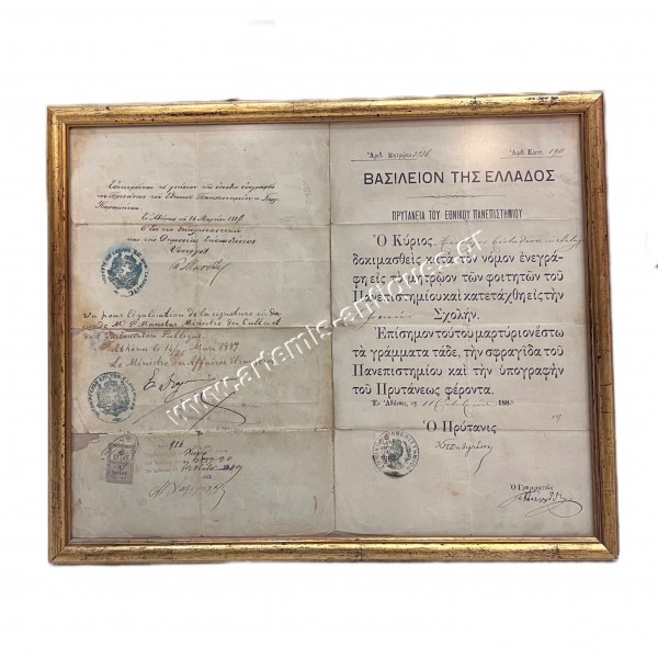 Πρυτανεία του Εθνικού Πανεπιστημίου Βασίλειον της Ελλάδος 1885