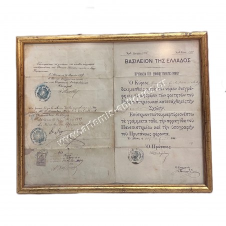 Πρυτανεία του Εθνικού Πανεπιστημίου Βασίλειον της Ελλάδος 1885