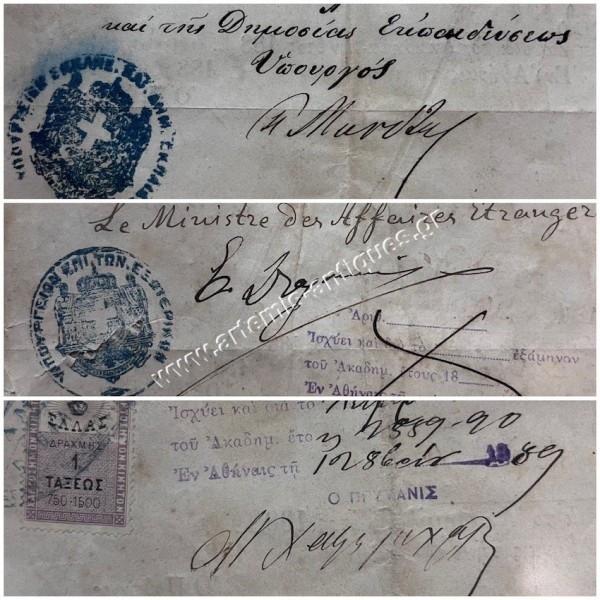 Πρυτανεία του Εθνικού Πανεπιστημίου Βασίλειον της Ελλάδος 1885