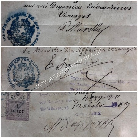 Πρυτανεία του Εθνικού Πανεπιστημίου Βασίλειον της Ελλάδος 1885