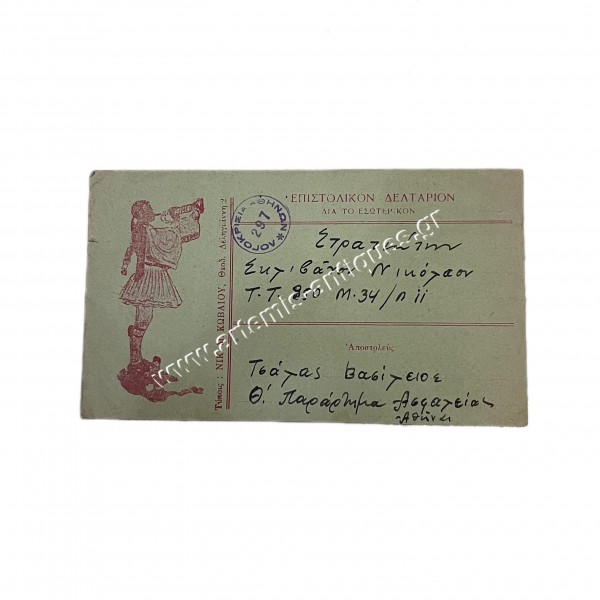 Επιστολικό Δελτάριο 31 Μαρτίου 1941 με Λογοκρισία 297
