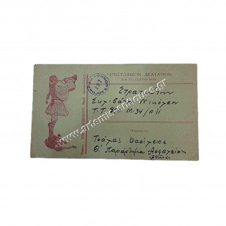 Επιστολικό Δελτάριο 31 Μαρτίου 1941 με Λογοκρισία 297