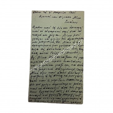 Greek Letterhead 31st of March 1941 2