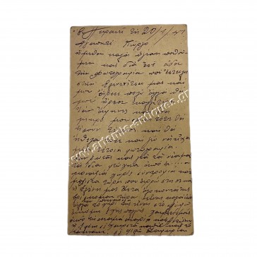 Greek Letterhead 20th of January 1941 2