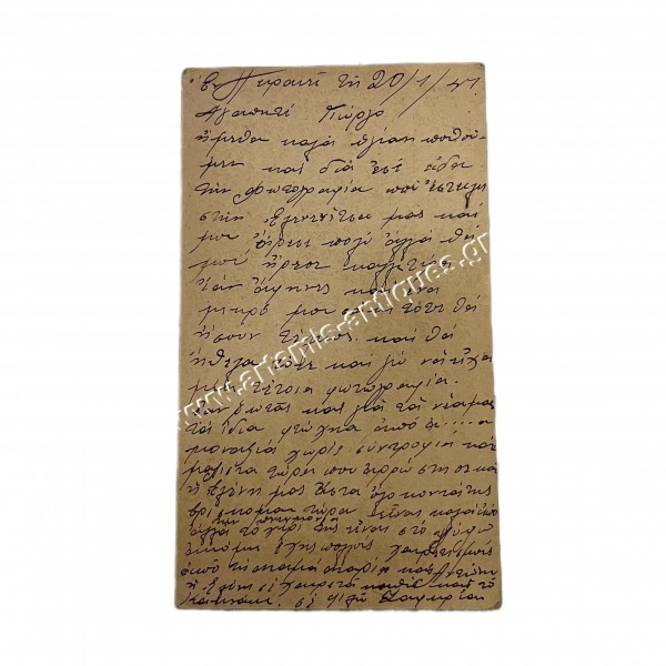 Greek Letterhead 20th of January 1941