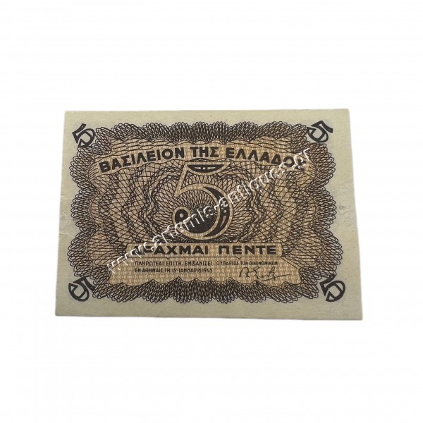 5 Drachmas 1945 UNC Kingdom of Greece Coinage Banknote