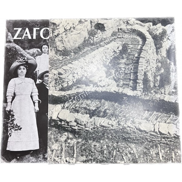 Zagorochoria