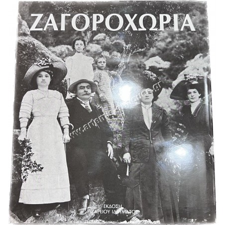 Zagorochoria