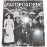 Zagorochoria