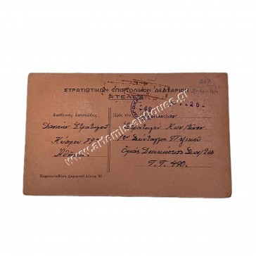 Επιστολικό Δελτάριο 2 Απριλίου  1941 με Λογοκρισία 549