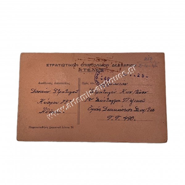 Επιστολικό Δελτάριο 2 Απριλίου  1941 με Λογοκρισία 549