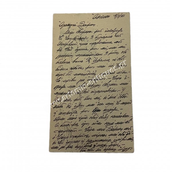 Επιστολικό Δελτάριο 9 Μαρτίου 1941 με Λογοκρισία