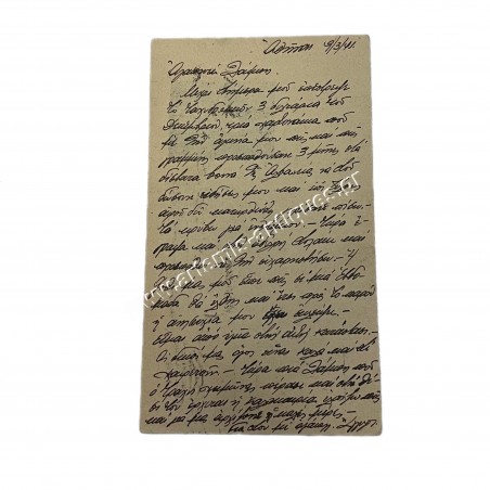Επιστολικό Δελτάριο 9 Μαρτίου 1941 με Λογοκρισία