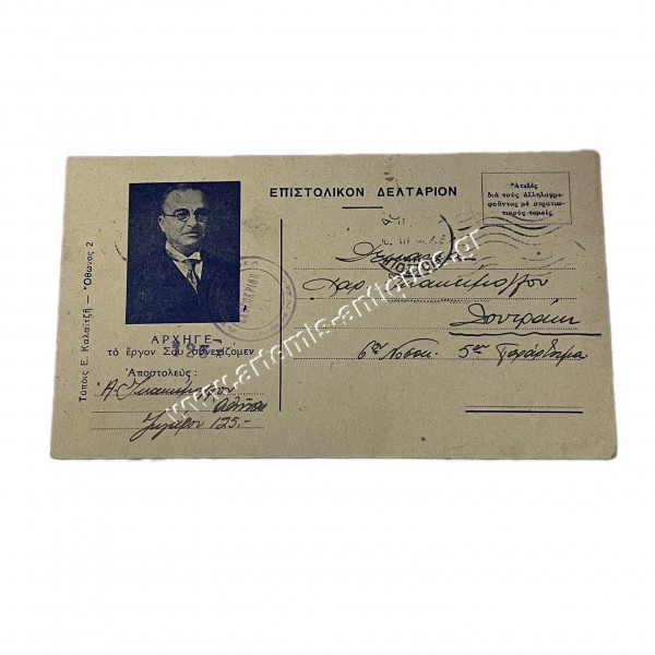 Greek Letterhead 9th of March 1941