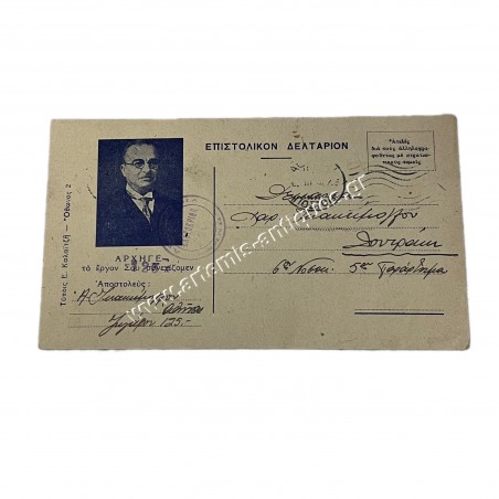 Επιστολικό Δελτάριο 9 Μαρτίου 1941 με Λογοκρισία