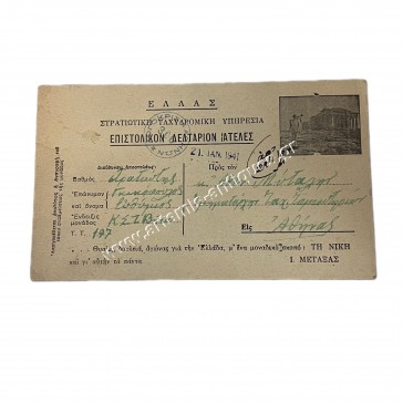 Επιστολικό Δελτάριο 21 Ιανουαρίου 1941 με Λογοκρισία 306