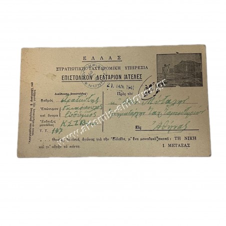Επιστολικό Δελτάριο 21 Ιανουαρίου 1941 με Λογοκρισία 306