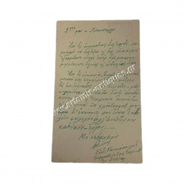 Greek Letterhead 21st of January 1941 2
