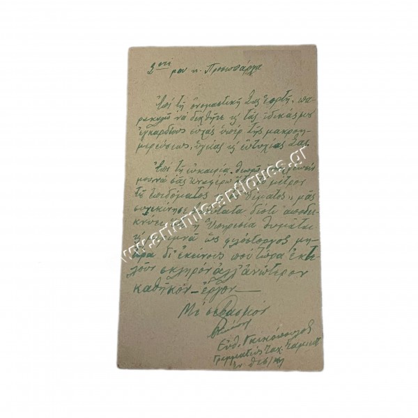 Επιστολικό Δελτάριο 21 Ιανουαρίου 1941 με Λογοκρισία 306