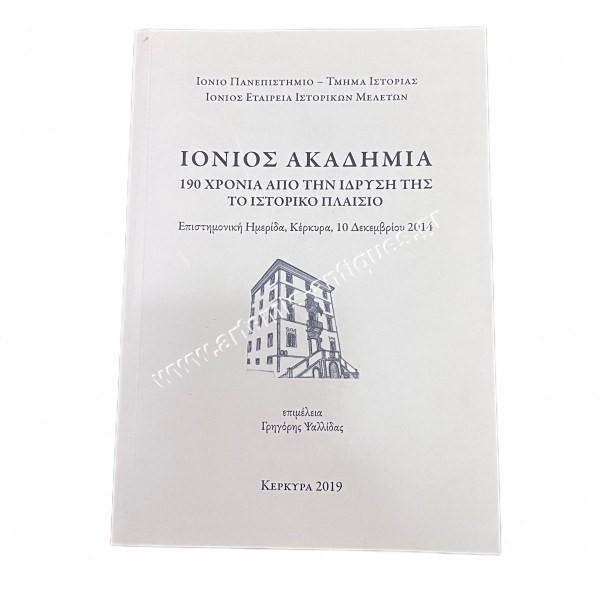 Ionios Academy 190 years since founded