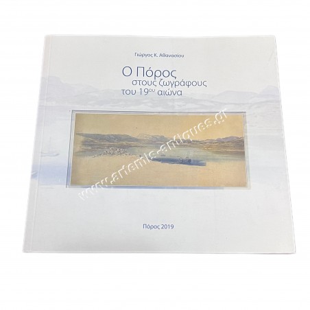 Poros by the 19th century Painters