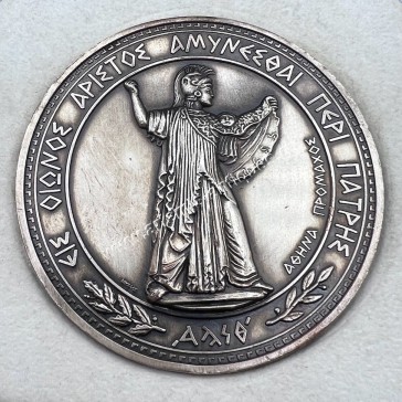 Greek Ministry of National Defense Silver Medal by Mihalas