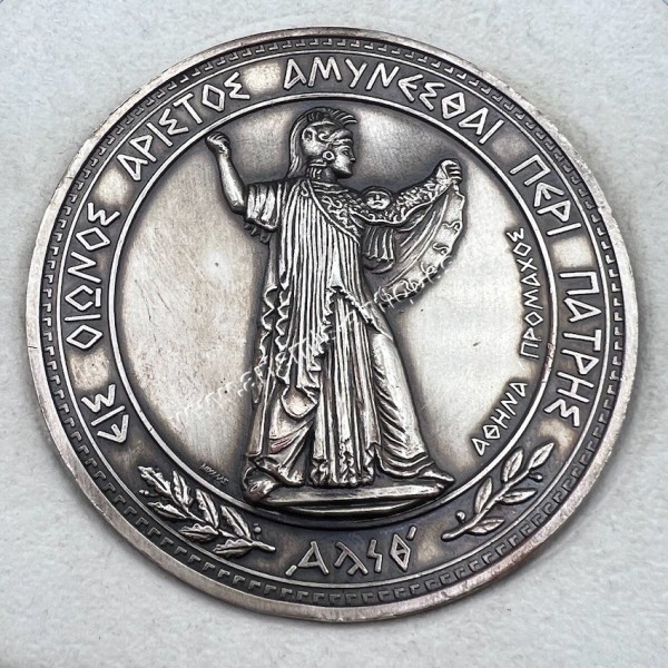 Greek Ministry of National Defense Medal by Mihalas