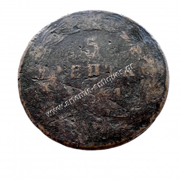 5 Lepta 1841 Othon
