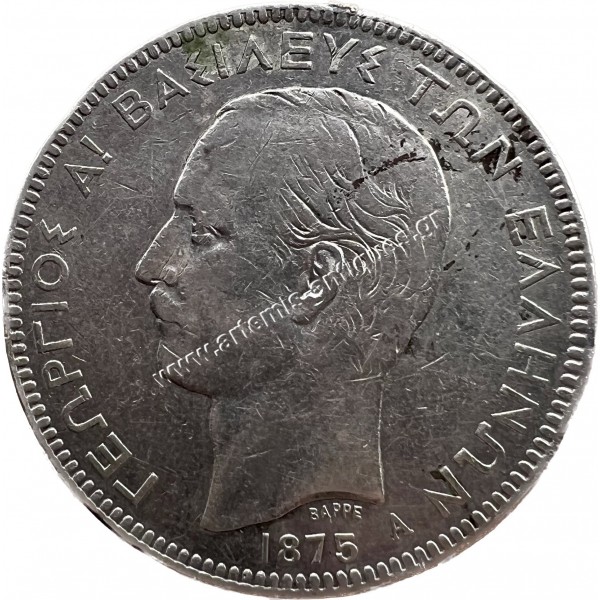 5 Δραχμές 1875 Γεώργιος Α