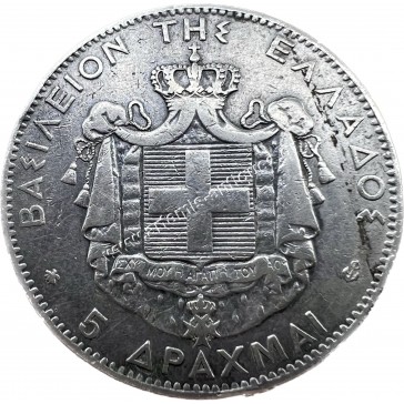 5 Drachmas 1875 George A 2