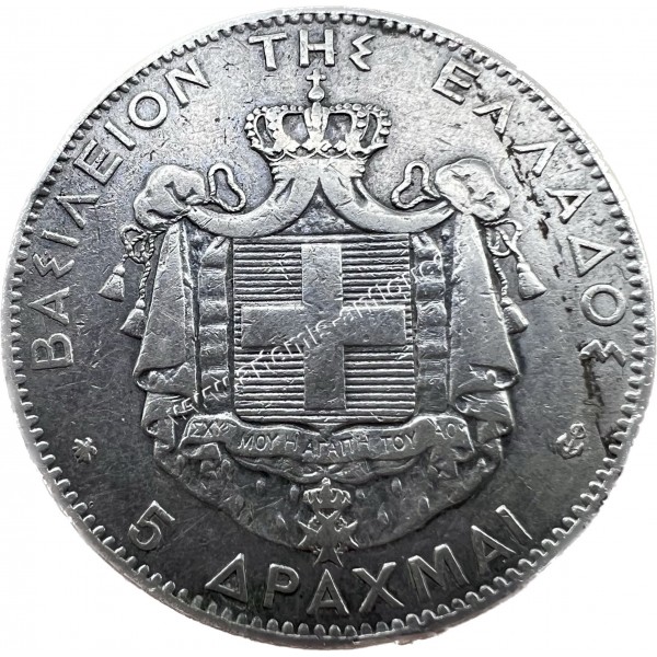 5 Δραχμές 1875 Γεώργιος Α