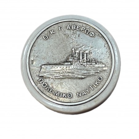 Θωρηκτό Αβέρωφ Πολεμικό Ναυτικό Χαρτοστάτης με Ασημένιο Ένθετο