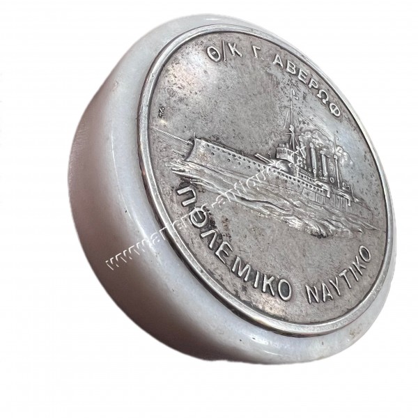 Θωρηκτό Αβέρωφ Πολεμικό Ναυτικό Χαρτοστάτης με Ασημένιο Ένθετο