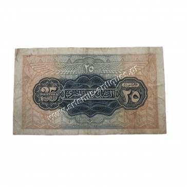 25 Piastres 1945 P-10c Αίγυπτος 2