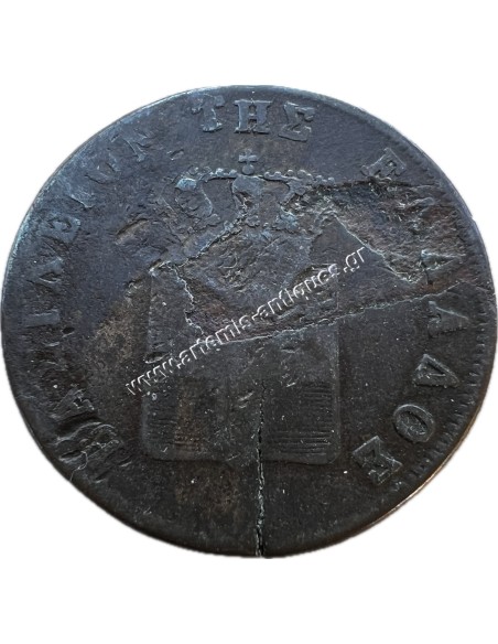 5 Λεπτά 1851 Όθωνας