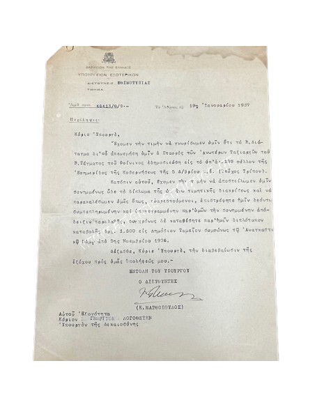 Ανώτερος Ταξιάρχης του Τάγματος του Φοίνικα Απονομή Γεώργιος Β Βασιλεύς των Ελλήνων