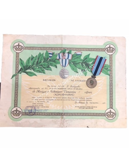 Royal Greek Gendarmerie Meritorious Service Medal C Class and Award