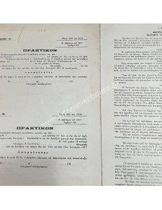 Το Υπουργείο των Στρατιωτικών περί Μονίμων Υπαξιωματικών 1917 2