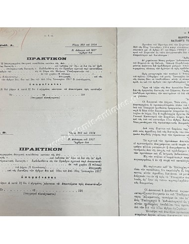 Το Υπουργείο των Στρατιωτικών περί Μονίμων Υπαξιωματικών 1917
