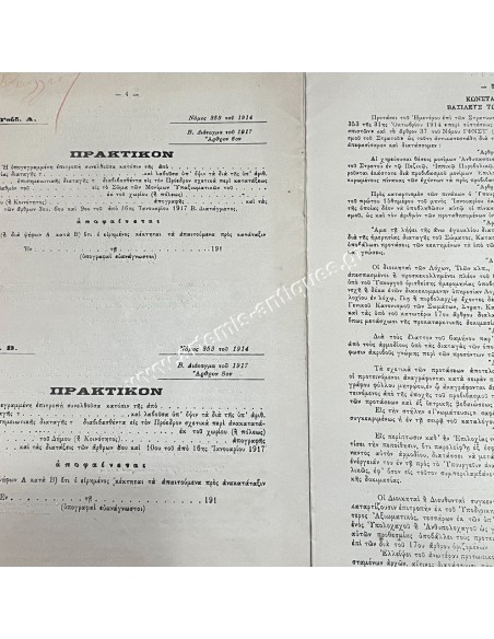 Το Υπουργείο των Στρατιωτικών περί Μονίμων Υπαξιωματικών 1917