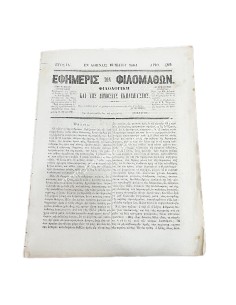 Newspaper of the "Studious" 1863