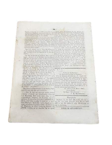 Εφημερίς των Φιλομαθών 1863
