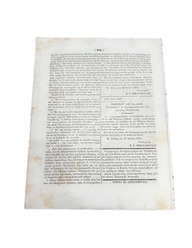 Εφημερίς των Φιλομαθών 1863