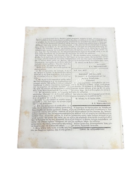 Εφημερίς των Φιλομαθών 1863
