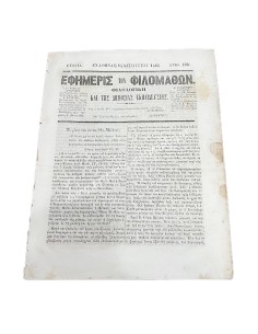 Newspaper of the "Studious" 1863