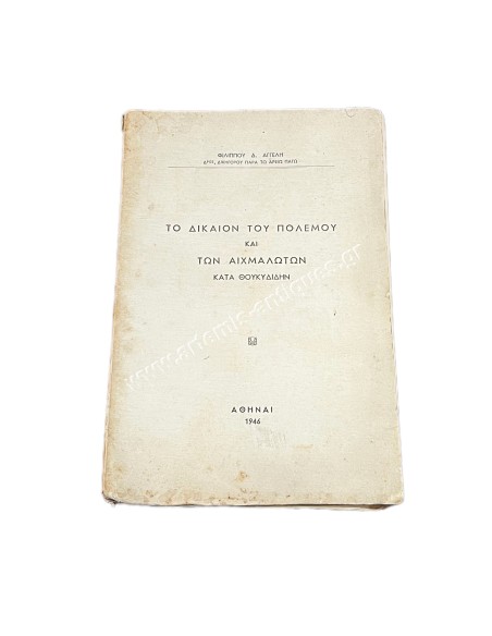 The right of War and Captives according to Thucydides