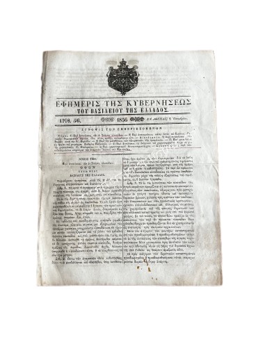 Government Gazette 4 pages 1856 King Othon